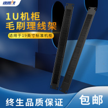 尼龍毛刷理線架機架式理線器1U機櫃假面板標准機櫃盲板檔板訂優惠