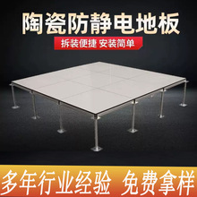 全鋼防靜電地板瓷磚PVC面600600機房國標高架空活動靜電地板工廠