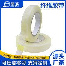不留痕條紋纖維膠帶網格航模制版透明玻璃鋰電池捆綁膠帶重物捆綁