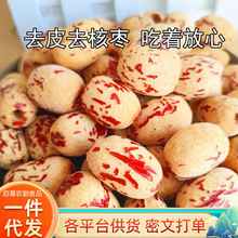 虎皮棗廠家供應 去皮去核紅棗虎皮糯棗新疆灰棗 煲湯打豆漿輔食用