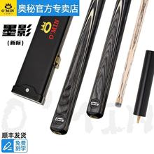 O'MIN/奧秘墨影小頭斯諾克黑八球桿高級會員桿中式白蠟木台球桿