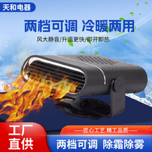 車載暖風機12V車用取暖器24V貨車汽車加熱器電暖風除霜化雪除霧器