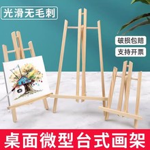 桌面台式畫架實木可折疊展示架迷你油畫架畫板畫架套裝兒童繪畫架