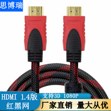 hdmi線紅黑網 1.4版1080P 電腦顯示器電視機頂盒連接線 高清線