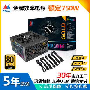 額定750W台式機電源 80Plus金牌全模組750W電腦電源 大廠直供