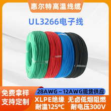 UL3266無鹵低煙輻照電子線28AWG-12AWG交聯PE耐高溫125℃300V電線