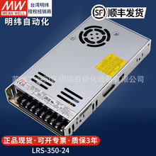 LRS-350-24台灣明緯開關電源350W24V直流DC可調LED燈帶驅動變壓器