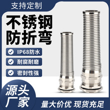 304防折彎不銹鋼防水接頭彈簧耐電纜保護M12葛蘭頭耐折彎護線
