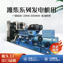 濰柴柴油發電機組 200千瓦發電機組應急大功率800kw500kw發電機組