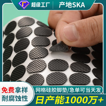 黑色網格硅膠墊家具電器底座防滑硅膠腳墊平板支架自粘硅膠墊片
