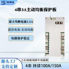 鐵鋰鈉離子4串100A150A-5.5A主動均衡保護板適用鉛改鋰和啟停電池