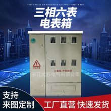 三相六表不銹鋼電表箱 室內戶外防水防塵 六回路掛壁式配電箱