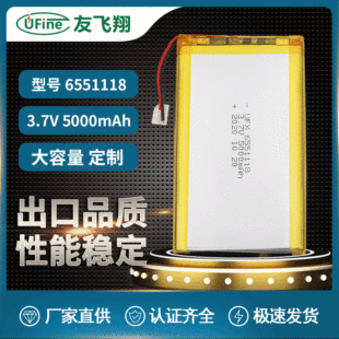 UFX 6551118 3.7v  5000mAh ƽ塢՚늳