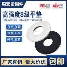 高強度平墊GB97墊圈發黑平墊圈加大加厚介子m6-m64現貨