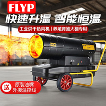 柴油暖風機養殖場燃油取暖器工業大功率熱風機大棚育雛大面積升溫