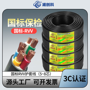 國標保檢無氧銅護套電源軟線ZC-RVV5芯6芯7芯8芯電線電纜阻燃電纜