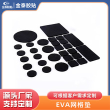 廠家批發eva自粘網格黑色泡棉腳墊片防滑耐磨腳墊家具桌椅墊片