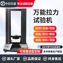 線材拉伸試驗儀數顯式電子WDS-20金屬材料電線萬能拉力試驗機
