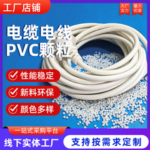 環保pvc原料白色塑膠顆粒注塑擠出 波紋水管電源線插頭料塑料顆粒