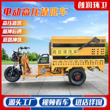 高壓沖洗車新能源電動道路高壓清洗車物業小區小型電動高壓清洗車