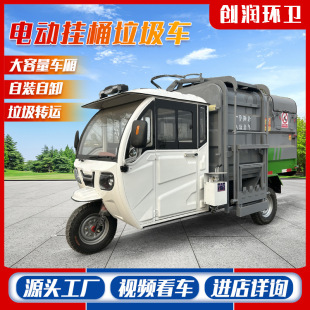 市政環衛電動掛桶垃圾車社區學校電動垃圾轉運車小型新能源垃圾車