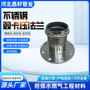 不銹鋼雙卡壓法蘭法蘭連接管件給排水工程用燃氣工程用304 316L