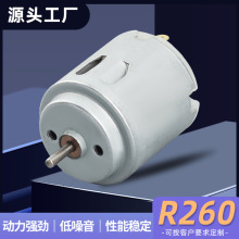 R260按摩電動椅馬達風扇玩具微型電機按摩枕頭電機電動剃須刀馬達
