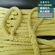 直供凱夫拉芳綸耐高溫防火阻燃繩 汽車牽引絞盤繩 高空作業吊裝繩