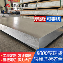 鋁板廠家直銷6061厚 T6光面平拉絲切割模具5052鋁合金板7075鋁板
