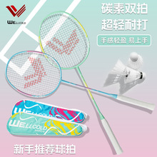韋爾克羽毛球拍碳素纖維超輕套裝女初學者訓練耐打高顏值球拍批發