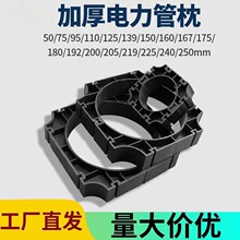 電力管枕現貨供應 MPP電力管枕 電纜管支架cpvc電力護套管管枕