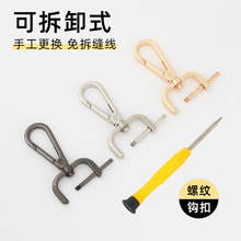 包包扣配件五金鎖扣金屬扣加厚包帶掛扣背包扣環螺桿扣配件皮包扣