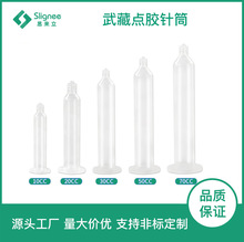 武藏針筒10/20/30/50/70CC精密點膠針筒工業塑料針筒日式點膠針筒