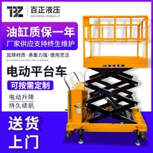 現貨高空作業車升降平台電動輪迷你全自行式升降機電動小平台