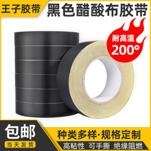 醋酸布膠帶黑色易撕阻燃線束絕緣膠帶耐高溫醋酸膠布廠家可切分