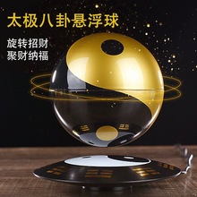 磁懸浮太極球創意風水用品家居飾品擺件吉祥用品喬遷新居開業禮品
