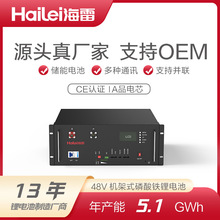 51.2v鋰電池磷酸鐵鋰儲能電池太陽能光伏發電通訊基站備用電池組