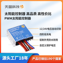 行家選PWM控制器太陽能監控控制器10A20A工廠光伏控制器