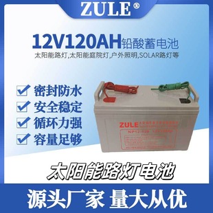 12V solar light battery̫·U늳120ahѭhƿ