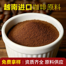 原料越南進口咖啡粉 商用接待大包裝美式速溶咖啡0蔗糖高因黑咖啡
