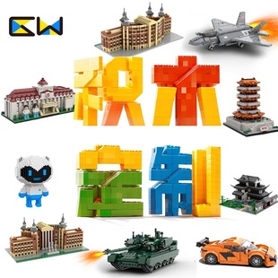 源頭工廠 積木定制企業禮品建築場景街景IP造型教具兼容樂高積木