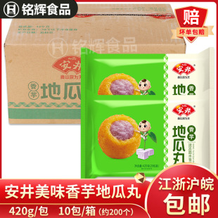 安井香芋地瓜丸4.2kg整箱商用油炸點心速凍丸子點心粥鋪餐飲食材