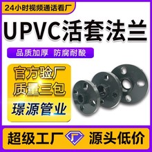深灰色UPVC化工活套法蘭 平承分體一體法蘭 耐酸鹼UPVC管件FLANGE