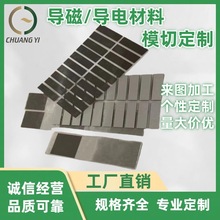 吸波材模切銅箔膠帶鋁箔膠帶模切導電布膠帶導電海綿模切沖型加工