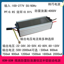 新款80W防水電源10-36串 70W隔離LED驅動電源批發 2400mA