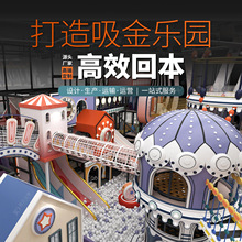 高端大型淘氣堡兒童樂園游樂場設備商場小區室內游樂園設施廠家