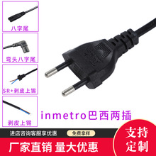 inmetro認證巴西兩圓插電源線純銅UC巴西兩芯2孔八字尾插頭線