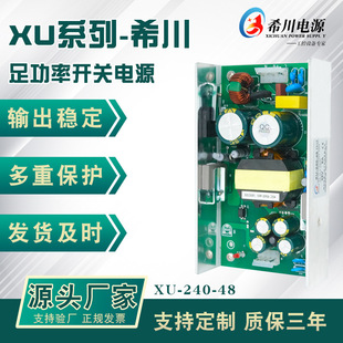 開關電源 48V5A240W 全電壓220V轉直流48V 廠家直銷 工業設備電源