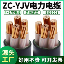 國標電力電纜純銅芯ZC-YJV2芯3芯4芯5芯10/16/25/35平方護套線