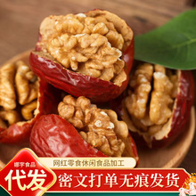 新疆和田大棗夾核桃新棗獨立包500g新疆紅棗核桃仁抱抱果棗夾核桃
